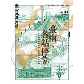 鹽分地帶文學 2月號/2025第114期 (電子雜誌)