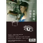 人間魚詩生活誌 2024 Dec.第19期 (電子雜誌)