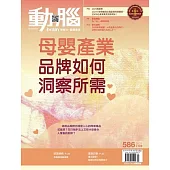 動腦雜誌 2月號/2025第586期 (電子雜誌)