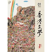 《香港文學》 1月號/2025第481期 (電子雜誌)