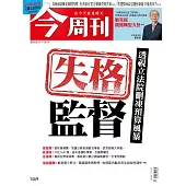 今周刊 2025/2/12第1469期 (電子雜誌)