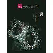 有荷文學雜誌 12月號/2024第54期 (電子雜誌)