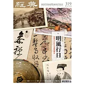 經典雜誌 2月號/2025第319期 (電子雜誌)