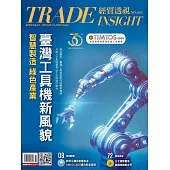 經貿透視雙周刊 2025/2/19第662期 (電子雜誌)