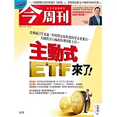 今周刊 2025/2/19第1470期 (電子雜誌)