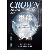 皇冠雜誌 潛移夢話第853期 (電子雜誌)