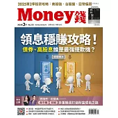MONEY錢 03月號/2025第210期 (電子雜誌)