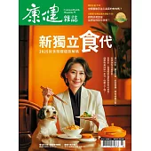 康健 3月號/2025第311期 (電子雜誌)