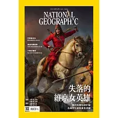 國家地理雜誌中文版 03月號/2025第280期 (電子雜誌)