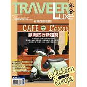 TRAVELER LUXE 旅人誌 03月號/2025第238期 (電子雜誌)