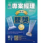 專案經理 2025年03月號第73期 (電子雜誌)
