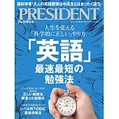 (日文雜誌) PRESIDENT 2025年3.21號 (電子雜誌)