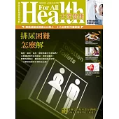 大家健康 3-4月號/2025第417期 (電子雜誌)
