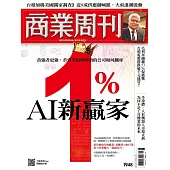 商業周刊 2025/3/13第1948期 (電子雜誌)
