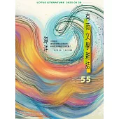 有荷文學雜誌 3月號/2025第55期 (電子雜誌)