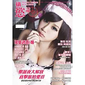 攝慾誌 No.2 (電子雜誌)
