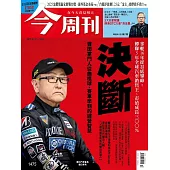今周刊 2025/3/26第1475期 (電子雜誌)