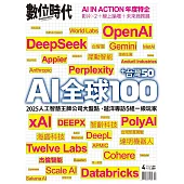 數位時代 4月號/2025第364期 (電子雜誌)