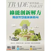 經貿透視雙周刊 2025/4/2第665期 (電子雜誌)