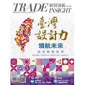 經貿透視雙周刊 2025/4/16第666期 (電子雜誌)