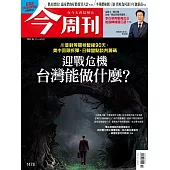 今周刊 2025/4/16第1478期 (電子雜誌)