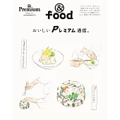 &Premium 特別編集　おいしいＰレミアム通信。第1期 (電子雜誌)