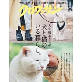 クロワッサン 2025年5月10日号　No.1140 [犬と猫のいる暮らし。]第240期 (電子雜誌)