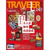 TRAVELER LUXE 旅人誌 05月號/2025第240期 (電子雜誌)