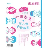 張老師月刊 5月號/2025第569期 (電子雜誌)