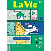 La Vie 05月號/2025第253期 (電子雜誌)