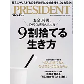 (日文雜誌) PRESIDENT 2025年5.16號 (電子雜誌)