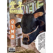 豐年 75卷第5期 (電子雜誌)