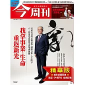 今周刊 2025/5/14(精華版)第1482期 (電子雜誌)