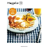 Hanako 特別編集　物語のある朝ごはん＆至福のおにぎりとサンドイッチ (電子雜誌)