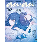 anan 2025年 5月21日号 No.2446増刊　スペシャルエディション[レスキュー美容2025] (電子雜誌)