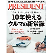 (日文雜誌) PRESIDENT 2025年5.30號 (電子雜誌)