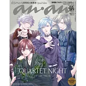 anan 2025年 5月28日号 No.2447増刊　スペシャルエディション[よりよい人間関係の距離感] (電子雜誌)