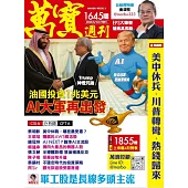 萬寶週刊 2025/5/15第1645期 (電子雜誌)