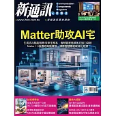 新通訊元件 06月號/2025第292期 (電子雜誌)
