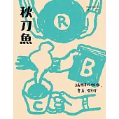 秋刀魚 Spring/2025第47期 (電子雜誌)