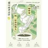 鹽分地帶文學 6月號/2025第116期 (電子雜誌)