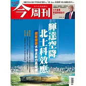 今周刊半年26期 +7-11禮券500元