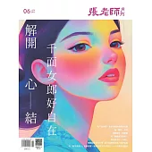 張老師月刊 6月號/2025第570期 (電子雜誌)