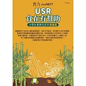 food NEXT食力 2025/5/27第94期 (電子雜誌)