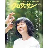 クロワッサン 2025年6月10日号　No.1142 [大人のヘアスタイル。] (電子雜誌)