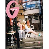 GINZA 2025年 7月号 [東京ガールの古着案内] (電子雜誌)