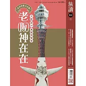 旅讀 7月號/2025第161期 (電子雜誌)