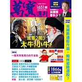 萬寶週刊 2025/6/26第1651期 (電子雜誌)