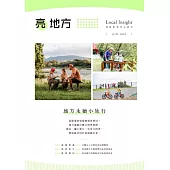 亮地方 2025/06第2期 (電子雜誌)
