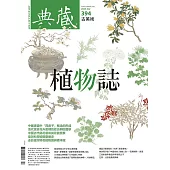 典藏古美術兩年24期